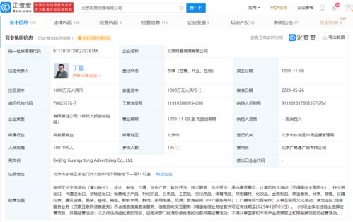 網易傳媒業務拓展 新增教育咨詢服務，探索多元化發展路徑