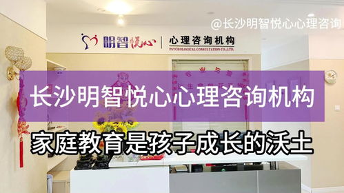 長沙家庭咨詢 以專業(yè)教育咨詢服務，夯實孩子成長的沃土